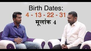 Mulank 4  Birth No. 4 Numerology - BEST EVER DESCRIPTION on Youtube By Dr Sumiit Messhram