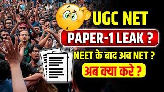 क्या UGC NET PAPER 1 हो गया LEAK? PROOF के साथ TELEGRAM पर पेपर? NTA Scam 2024 UGC NET PAPER LEAK?