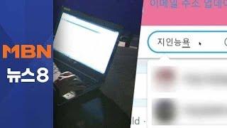 SNS상 음란물 합성 지인능욕…처벌은 솜방망이