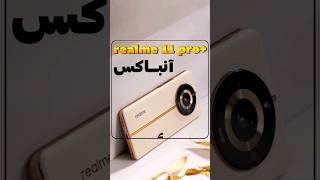 آنباکس ریلمی ۱۱ پرو پلاس Realme 11 Pro Plus 5G Unboxing      #بررسی_گوشی  #بررسی_گوشی #ریلمی