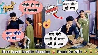 मेरी वाली में मज़ा नही है  double meaning prank on wife  prank on wife  next level prank on wife