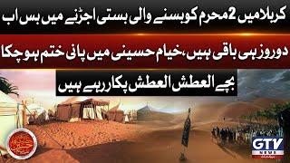 What happen on 8 Muharram in Karbala  Muharram 2024  GTV News