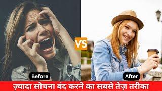 How To Stop Overthinking in Hindi  ज़्यादा सोचना बंद करने का सबसे तेज़ तरीका  #overthinking