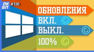 Как отключить  включить обновление Windows 11 навсегда? 2023