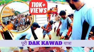 पूरी Dak Kawad यात्रा  Dak Kawad Yatra  Kawad Yatra #dakkawad #kawadyatra #kawad #dakkawadsong