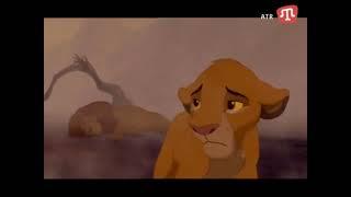 The Lion King - Mufasas death Crimean Tatar