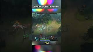 Фишка для фарма в лесу полное видео на канале  #dota2 #дота2 #shorts