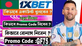 1xbet কিভাবে খেলবো  1xbet কিভাবে খুলবো 1xbet খোলার নিয়ম  1xbet account