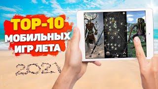 Лучшие бесплатные игры лета 2021 на Android и iOS онлайн и оффлайн