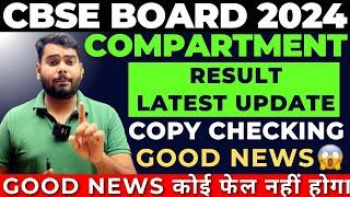 CBSE Compartment Exam 2024 Result Latest Update  Copy Checking Latest Update compartment exam 2024