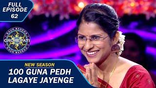 KBC S15  Ep. 62  क्या इस Contestant के वजह से AB कर पाएँगे 1200 Tree Plantation का सपना सच ?