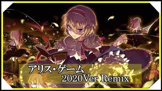 【東方アレンジ】アリス・ゲーム2020Ver M.S Remix  ブクレシュティの人形師【Touhou Arrange】