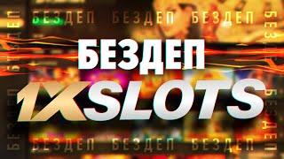 Бонус казино 1XSlots 150 фриспинов без депозита за регистрацию обзор промокода с бездепом