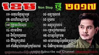 ជម្រើសបទOriginal songពិរោះល្បីៗ Khmer song collections 2018 khmer original song