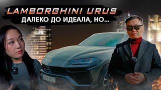 ЛамборгинЯ Urus - весь мир у твоих ног. Эмоции  Проблемы с авто  Впечатления владельца