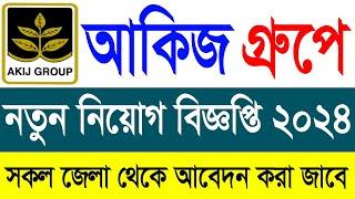 Private JobAkij Group Job Circular 2024  BD Job News  Bangla Job News