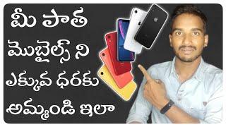 Best platform to sell old mobiles in telugu 2022  by Prasad  @TeluguTechstore1