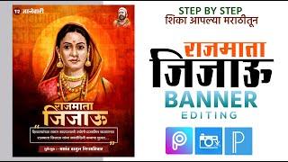 Rajmata Jijau Jayanti Banner Editing  राजमाता जिजाऊ बॅनर  Jijau Jaynti Banner Editing in Picsart