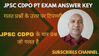 JPSC CDPO ANSWER KEY AND ITS EXPLANATION   WRONG QUESTIONS AND ITS PROOF  