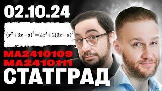 Статград по математике  Тренировочный вариант №1 от 2 октября 2024  Полный разбор