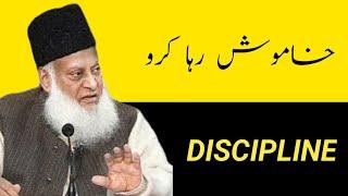 Khamosh Rha Karo  The Importance Of Discipline خاموش  Dr Israr Ahmed 1