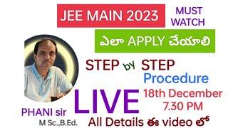 Jee main 2023 ఎలా Apply చేయాలి step by step details #LIVE విత్ PHANI sir