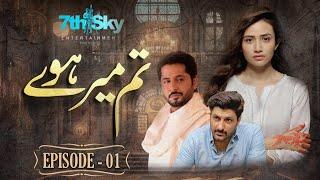 Tum Mere Ho - Episode 1  Sana Javed  Imran Ashraf  Iman Ali  Jibran Syed  Pakistani New Drama