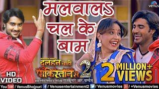 Pradeep Pandey Chintu - HD VIDEO  Malvala Chalke Baam  Ishtar Bhojpuri