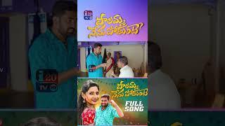 Palamma Nenupothunte New Folk Song #NagalaxmiFolksong #ytshorts #short #shortvideo