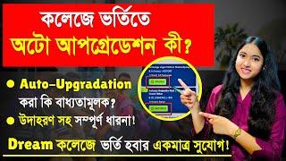 What Is Auto Upgradation In College Admission  Centralised portal Auto Upgradation  WBCAP 2024 