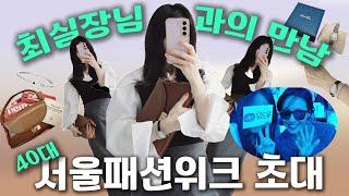 24fw트렌드 8가지 시계 테니스팔찌 진주목걸이 가방 make over 착장소개 ㅣ리이 벤엔쿠 룬느 데누 이벤트