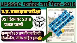 UPSSSC वनरक्षक पेपर  UPSSSC Forest Guard Question Paper Solved  UP Van Rakshak previous year Paper