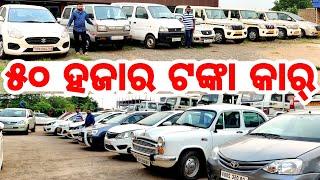 Only 50 thousand rupees second hand car in Odisha from Dk Motors Bolero Dzire Ertiga Wrv Etios