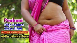 High Fashion Saree Shoot । Outdoor Saree Fashion Shoot । Bong Beauty Model POULOMI