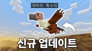 마인크래프트 1.20 업데이트 5가지 체험하기