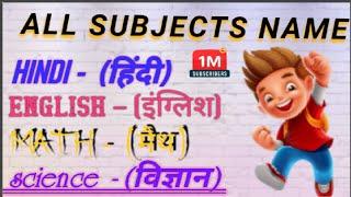 सभी विषयों का नाम हिंदी में और इंग्लिश में  all subject name in Hindi and English reading writing