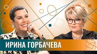 Ирина Горбачёва про бывших друзей развод продолжение сериала Чики иллюзии и умение держать удар