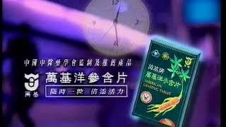 商品廣告 萬基洋參含片 而家嘅時間係 12點29分