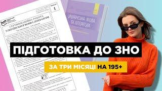 ЯК готуватися до ЗНО за 3 місяці + планер підготовки