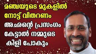 കേള്‍ക്കതിരിക്കരുത് ഈ പ്രസംഗം  fr davis chiramel speech latest