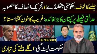 Islamabad Jalsa and PTI Strategy  Imran Khans Big Win  Imran Riaz Khan VLOG