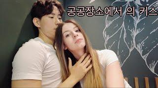 Is kissing in public normal?  International couple  국제커플