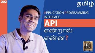 What is API and How it Works?  API Explained for Beginners  Tamil  Karthiks Show