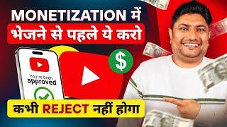 Monetization में भेजने से पहले ये कर लो कभी Reject नहीं होगा  How to Monetize YouTube Channel