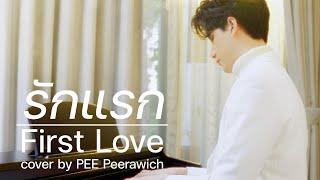 MV TEASER  รักแรก First Love - NONT TANONT  Cover by PEE Peerawich