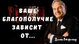 Джон Рокфеллер - золотые слова первого официального миллиардера.