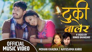 टुकी बालेर - Tuki Balera  Mohan Khadka Aayushma Karki  By Tulasi Gharti Dilep BK  New Lok Song