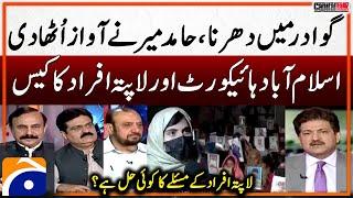 Gwadar Protest - Alarming Situation  Missing Persons - Hamid Mir - Capital Talk  Geo News