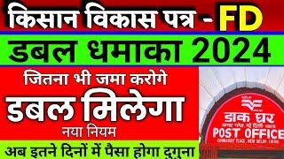 kisan vikas patra post office schemes  post office kisan vikas patra 2024kvp full details in hindi