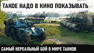 ГЕНИЙ МИРА ТАНКОВ Так еще никто не издевался над топ танками  Фантастический бой в wot на ebr 105